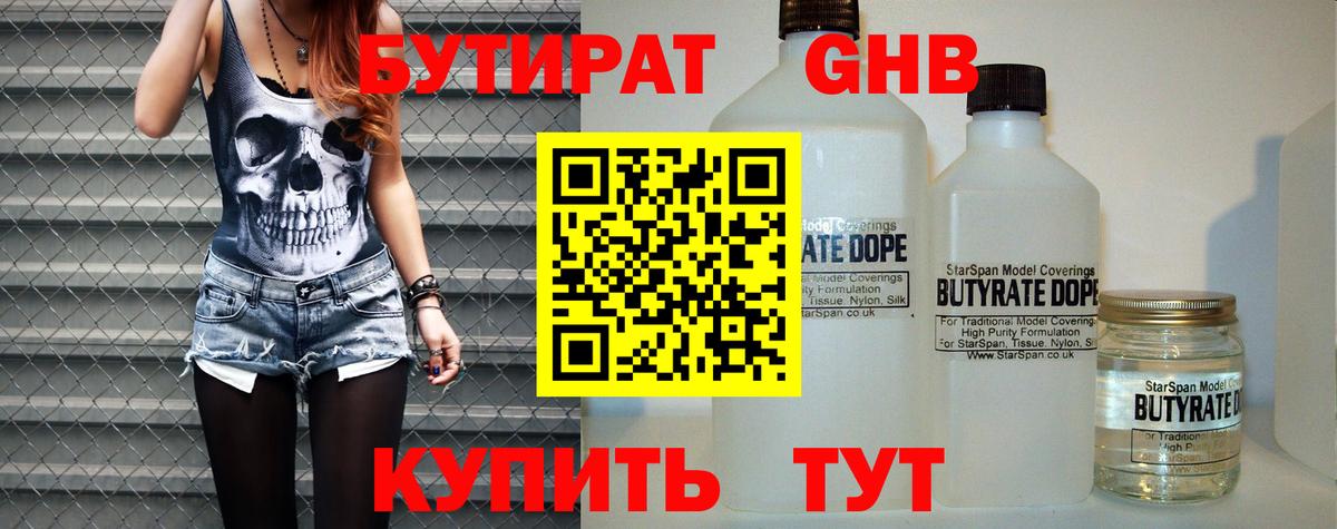 БУТИРАТ вода Гуково