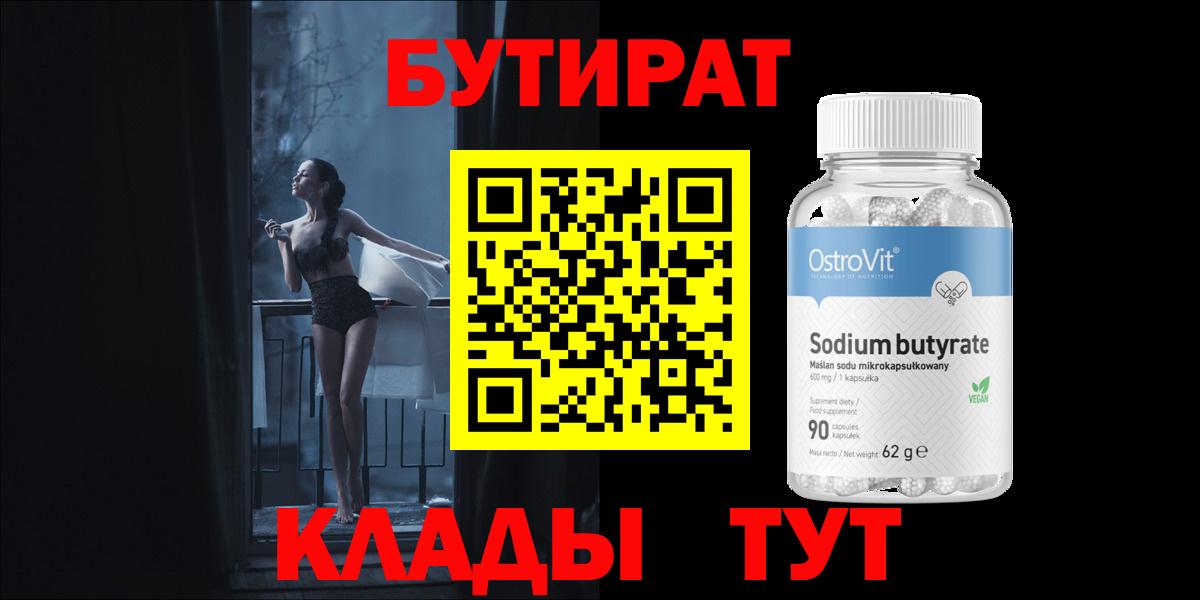 БУТИРАТ оксана  Вход с VPN  Гуково 