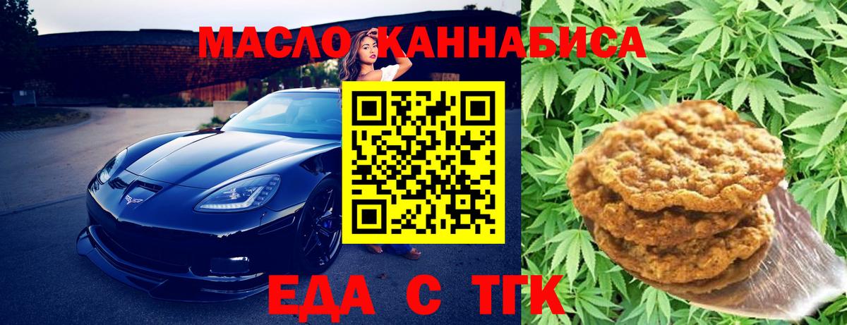 Еда ТГК марихуана Гуково
