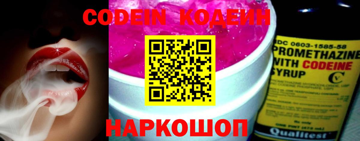 Кодеиновый сироп Lean напиток Lean (лин)  Кодеин Purple Drank  Вход с VPN  Гуково 