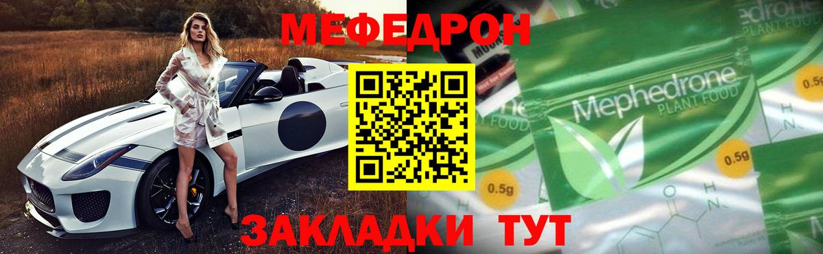 Мефедрон  Мефедрон мяу мяу  МЯУ-МЯУ  Гуково  Меф 4 MMC  Вход с VPN 