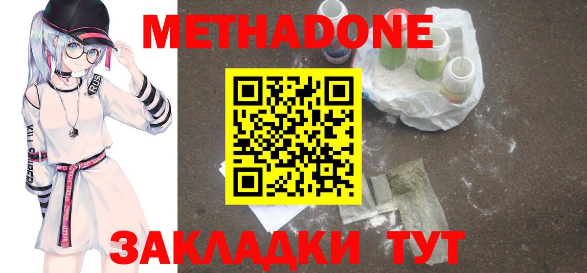 МЕТАДОН мёд  kraken маркетплейс  Вход с VPN  Гуково  Метадон мёд 