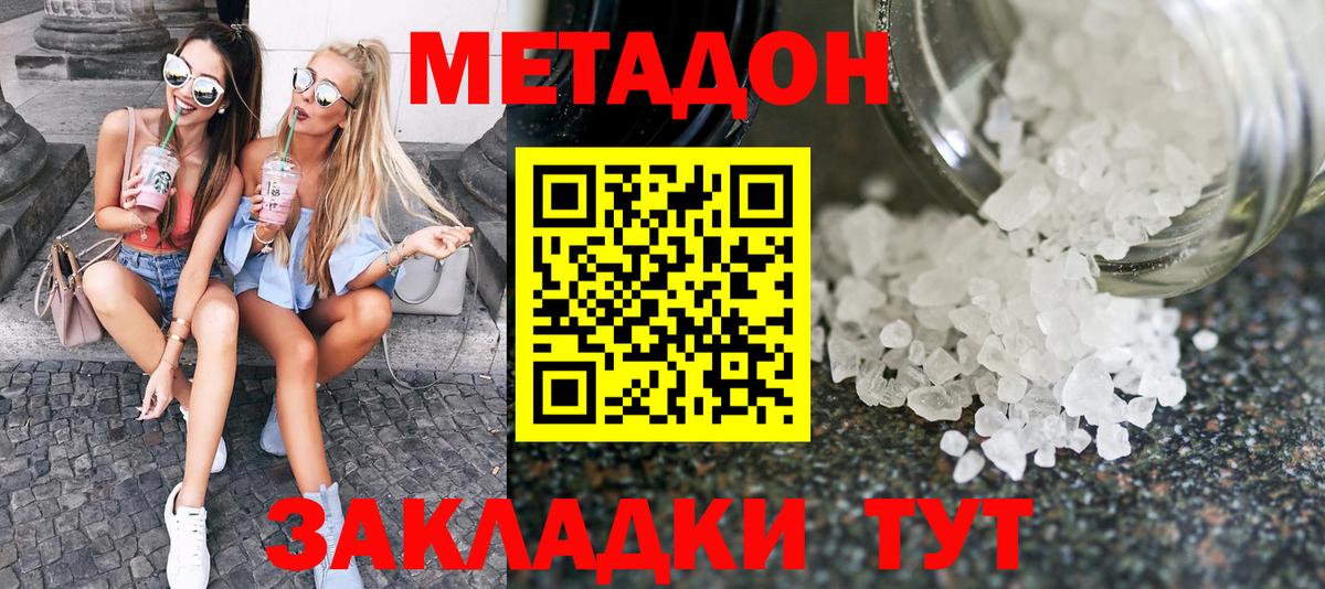 Метадон VHQ Гуково