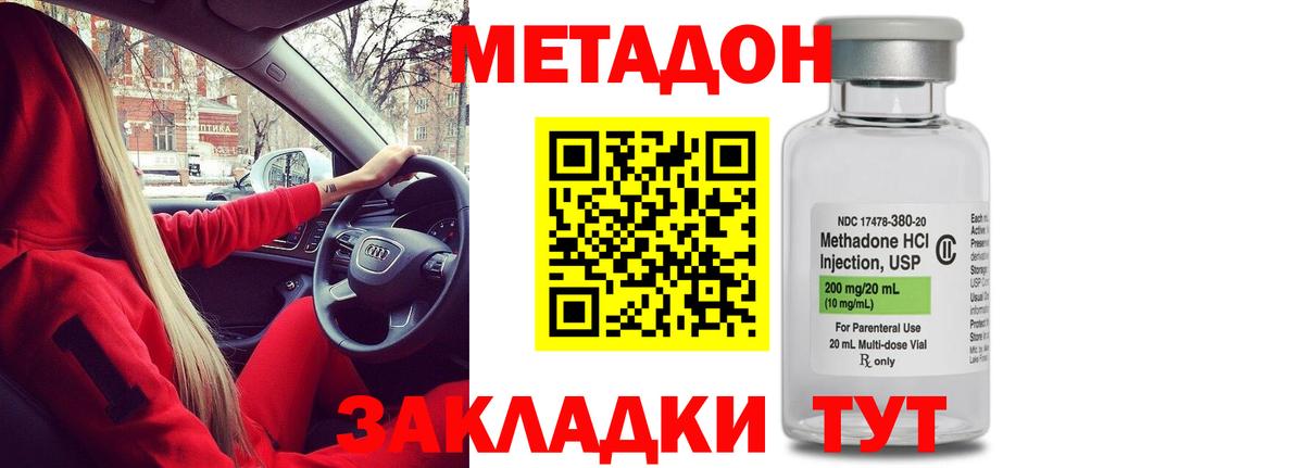 МЕТАДОН methadone  Гуково 