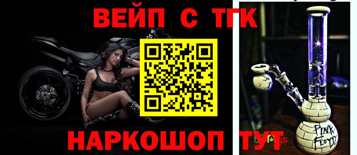 ТГК вейп Гуково